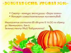 Золотая осень. Урожай-2016 в Зеленом театре Бабушкинского парка