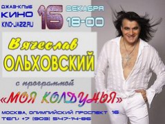 Вячеслав Ольховский с программой "Моя колдунья"